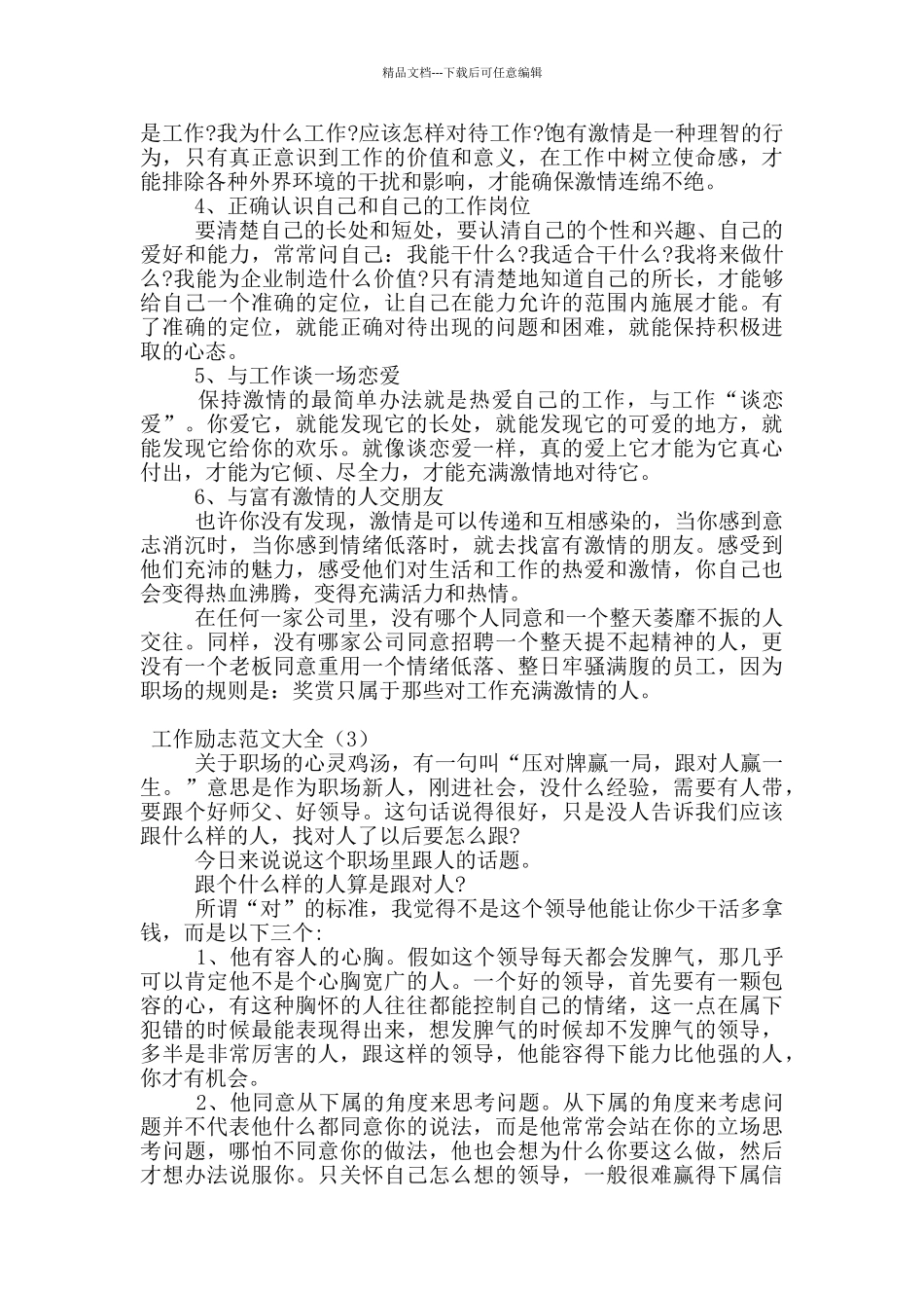 工作励志范文大全_第3页