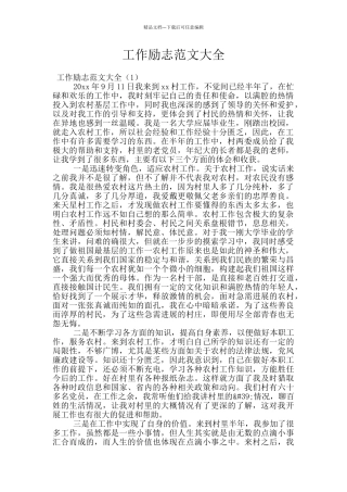 工作励志范文大全