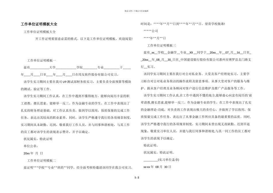 工作单位证明模板大全_第1页