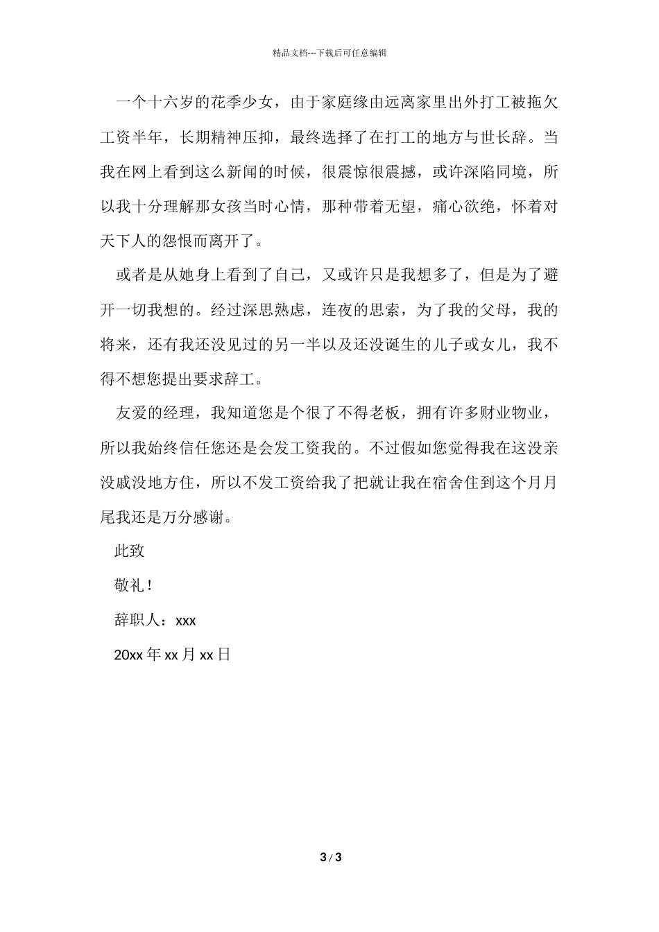 工作压力辞职信_第3页