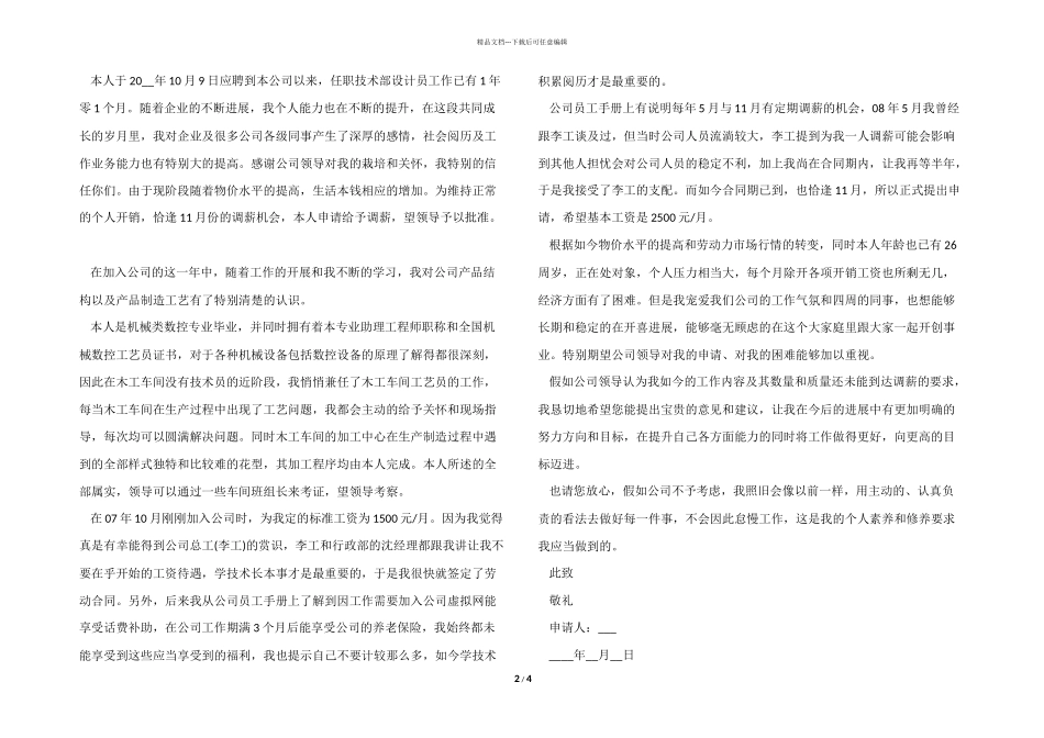 工作加薪申请书2024年模板_第2页