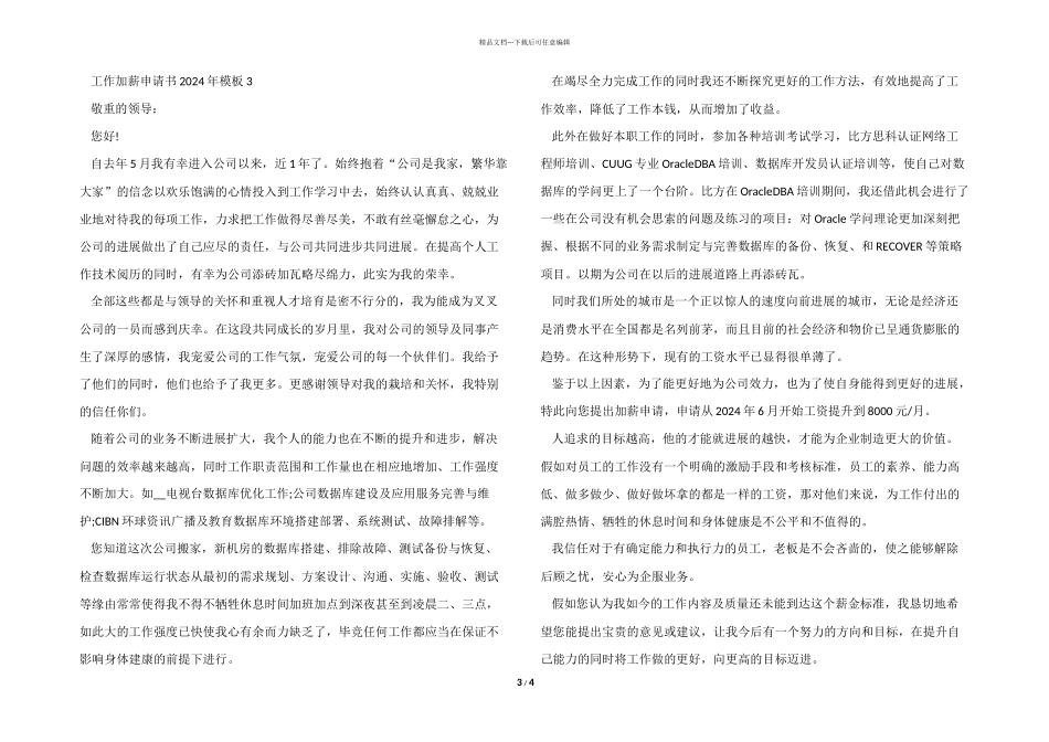 工作加薪申请书2024年模板_第3页