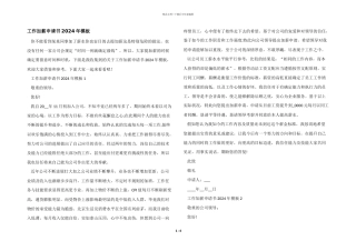 工作加薪申请书2024年模板