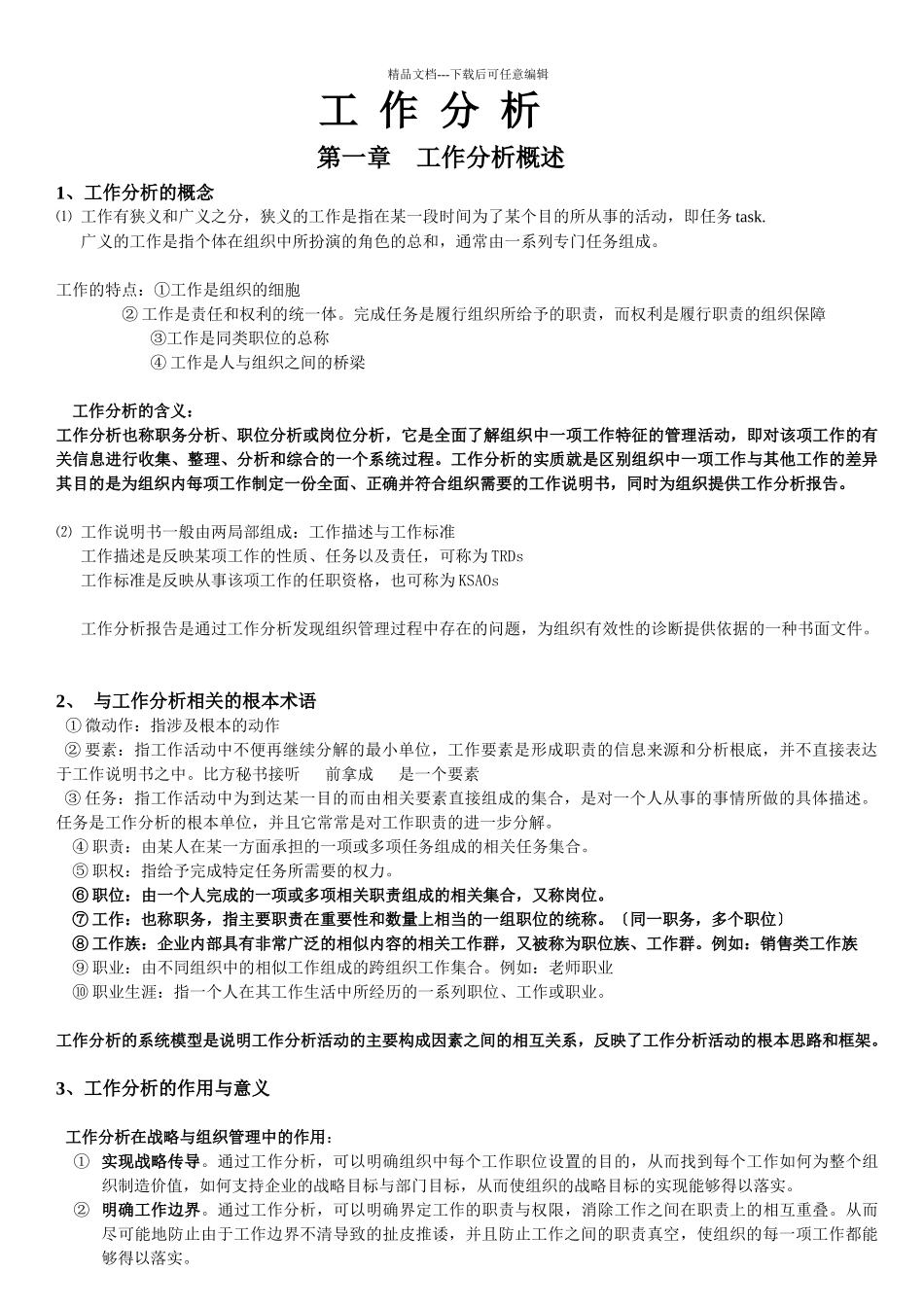 工作分析与职位评价_第2页