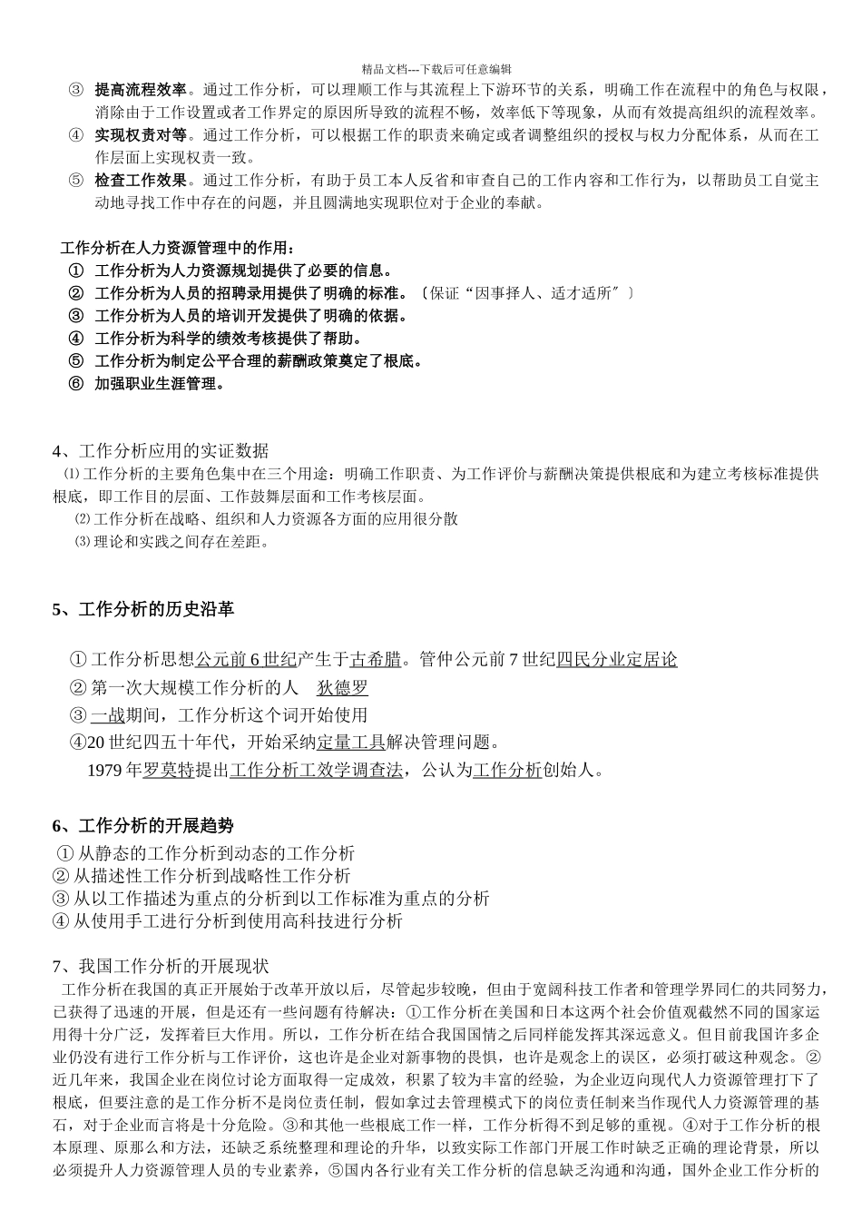 工作分析与职位评价_第3页