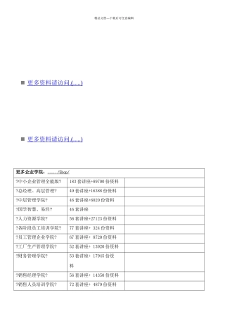 工作分析与职位评价