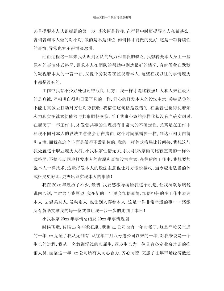工作参考计划年个人年工作总结及年工作参考计划_第2页