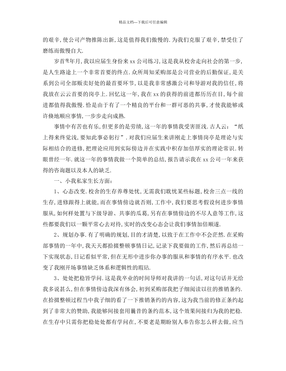 工作参考计划年个人年工作总结及年工作参考计划_第3页