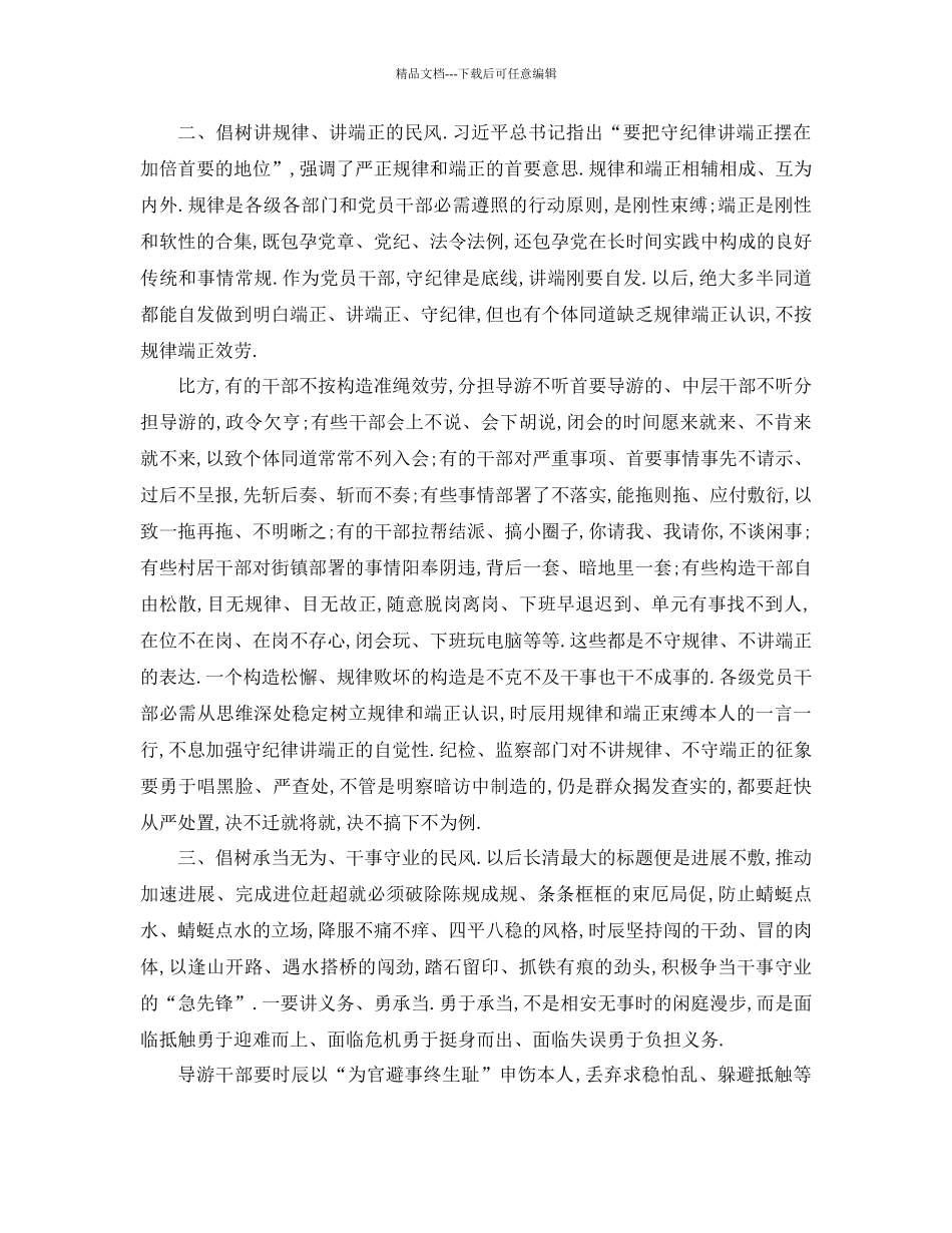 工作参考计划年学习树良好风气创至善业讲话心得体会_第2页