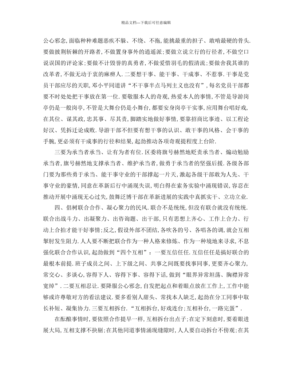 工作参考计划年学习树良好风气创至善业讲话心得体会_第3页