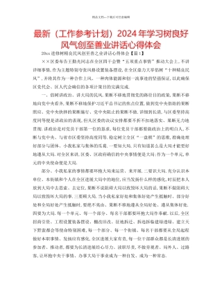 工作参考计划年学习树良好风气创至善业讲话心得体会