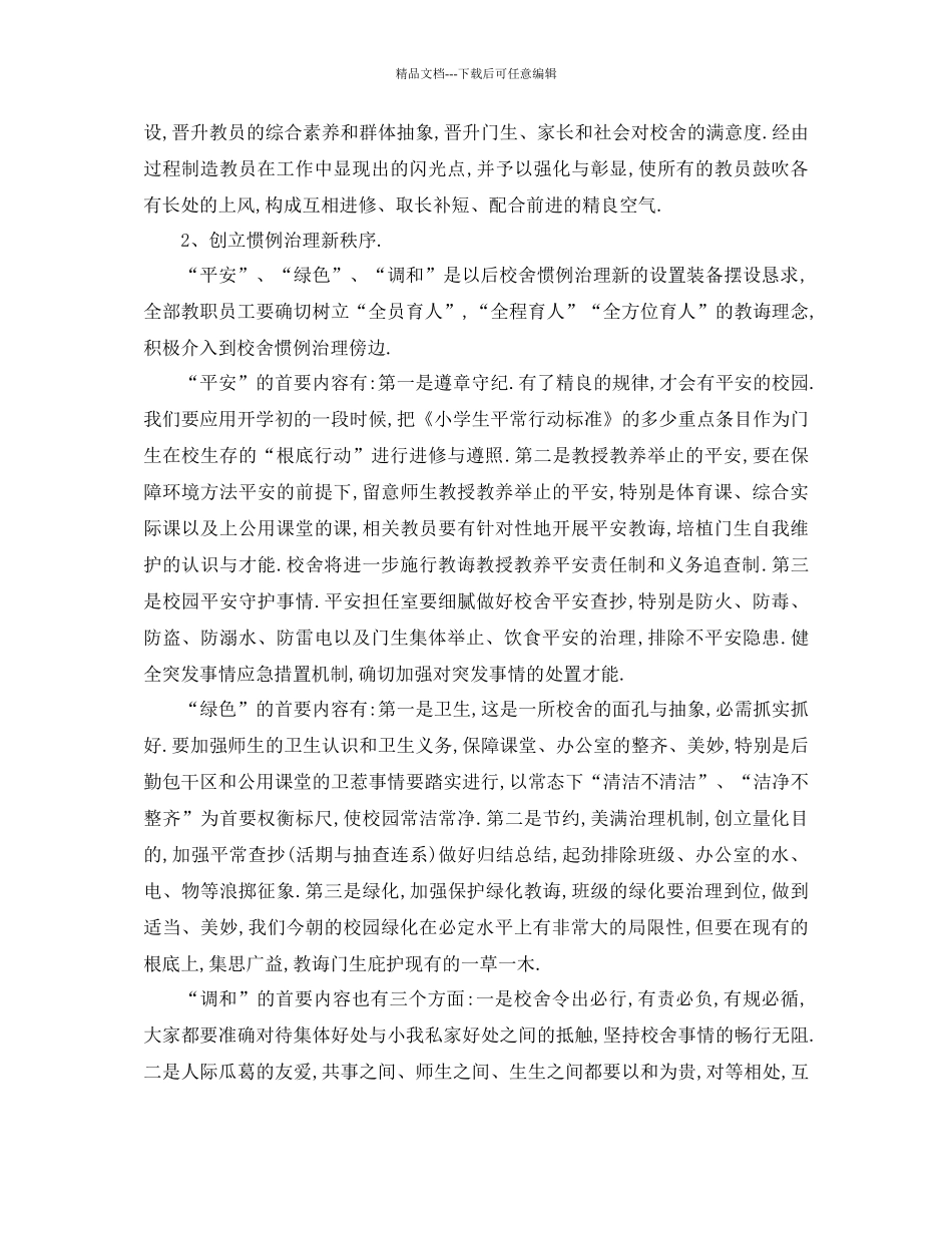 工作参考计划年年秋季学期小学学校工作参考计划_第2页