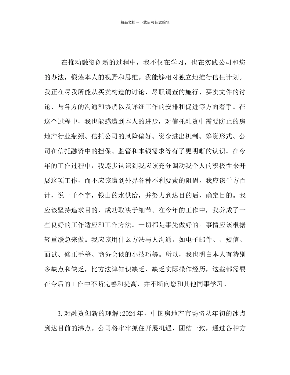 工作参考总结公司融资创新工作参考总结通用_第2页