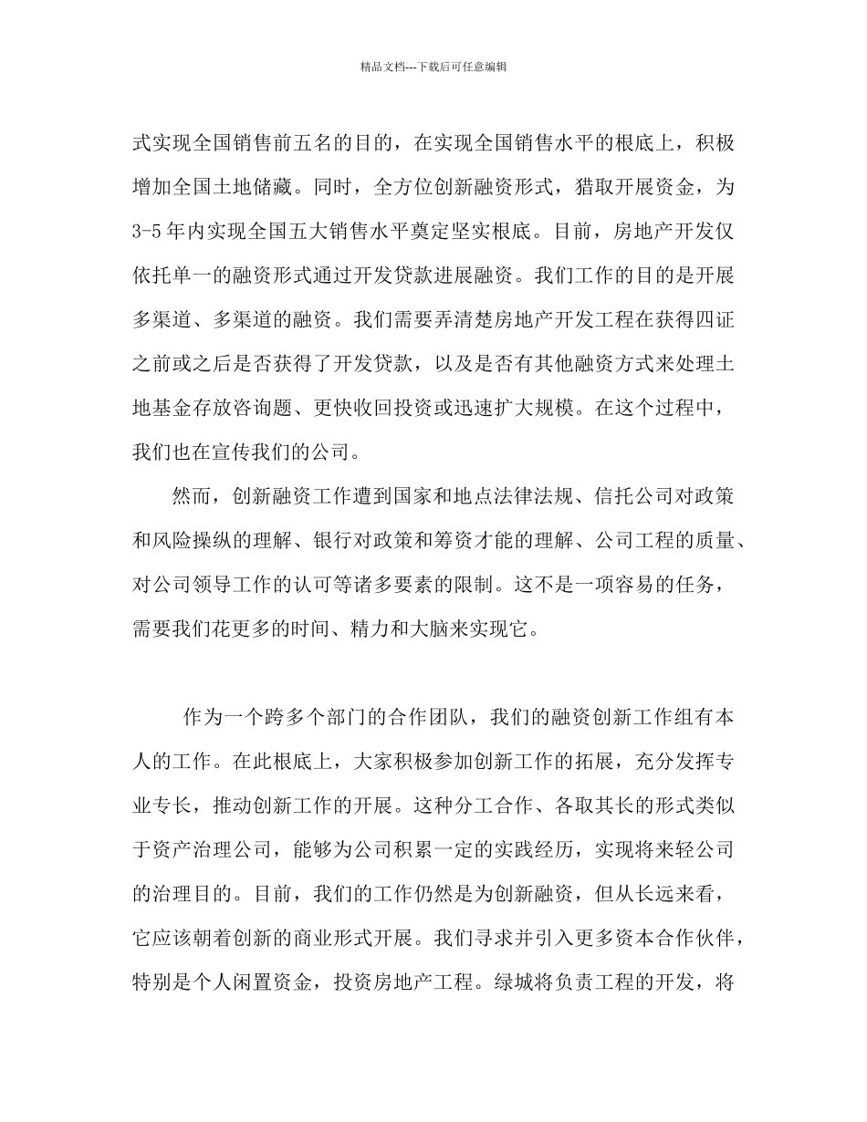 工作参考总结公司融资创新工作参考总结通用_第3页