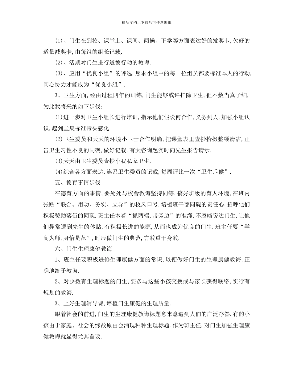 工作参考计划年小学班主任工作参考计划_第3页