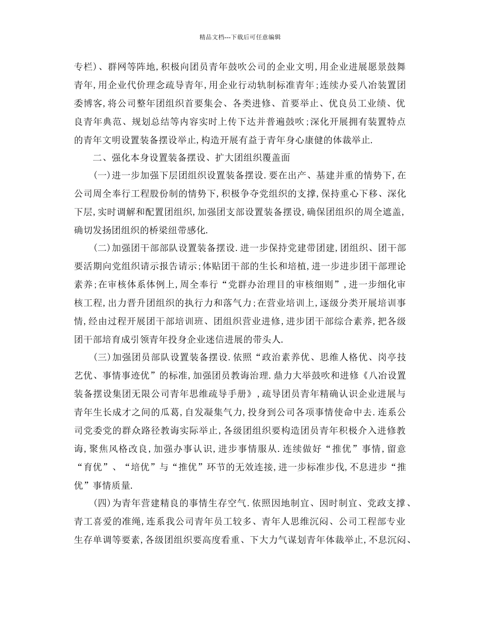 工作参考计划年有关团委工作参考计划范文推荐_第2页