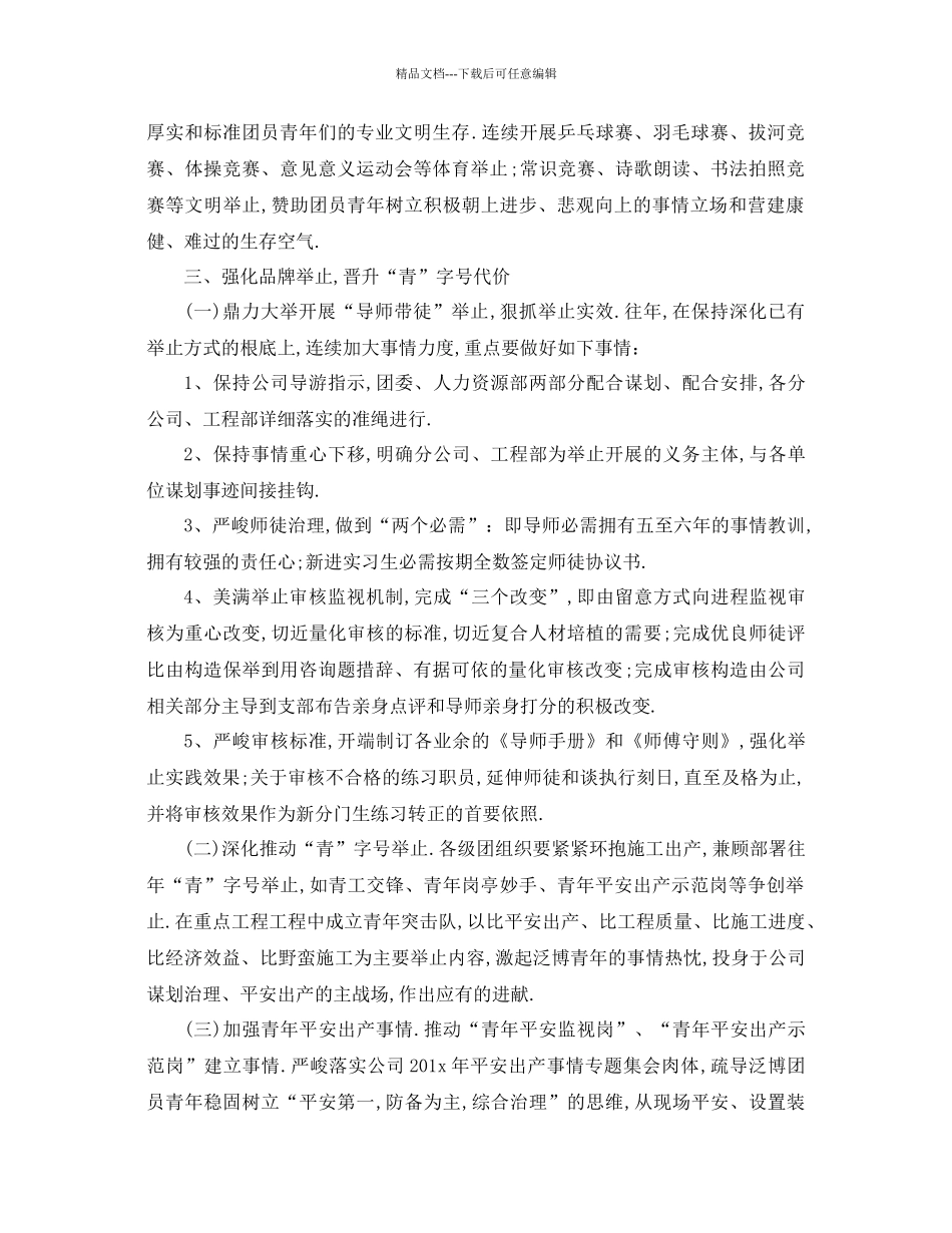 工作参考计划年有关团委工作参考计划范文推荐_第3页
