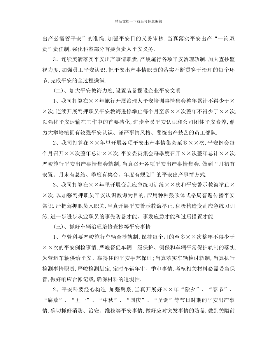 工作参考计划年运输公司年度工作参考计划_第2页