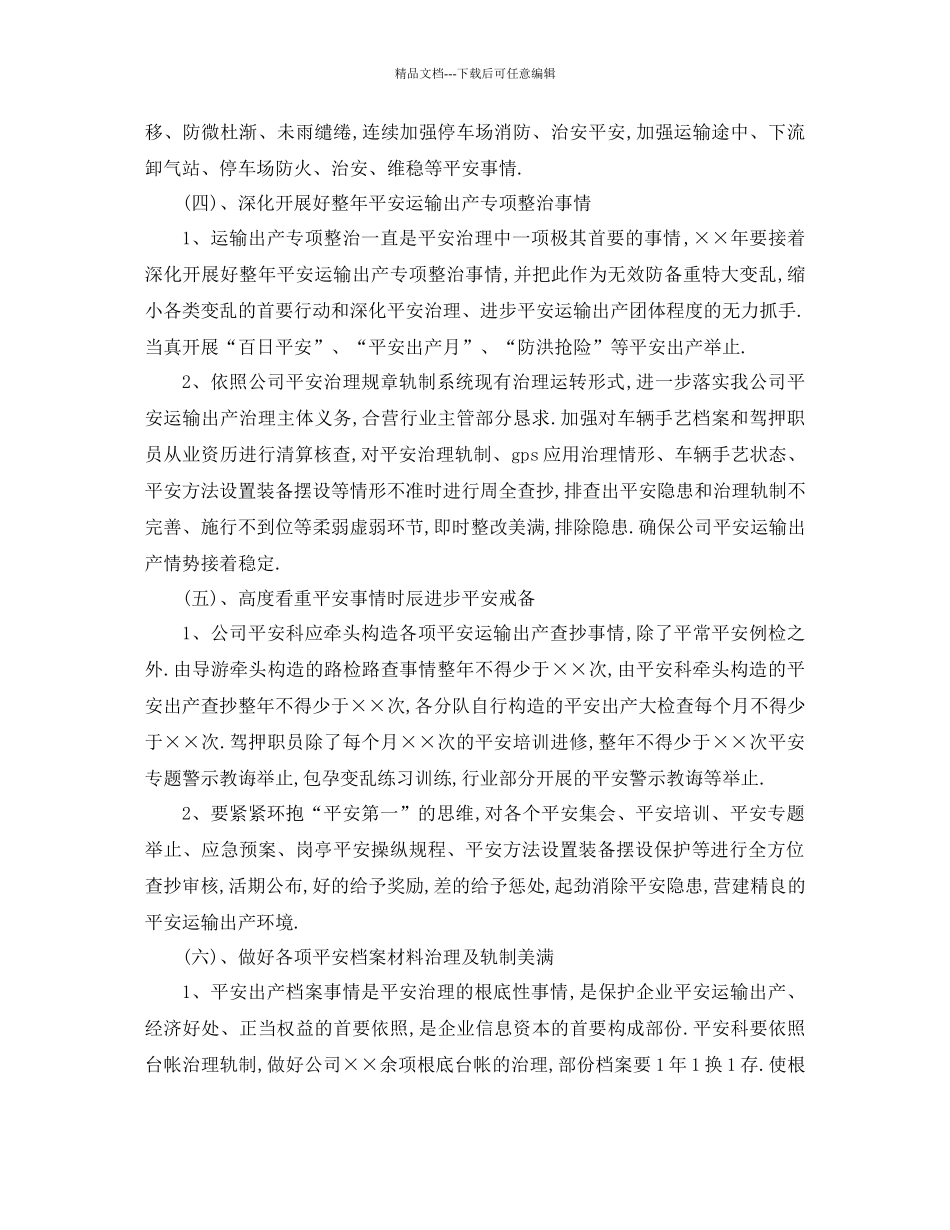 工作参考计划年运输公司年度工作参考计划_第3页