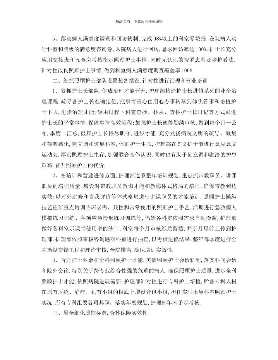 工作参考计划年护理人员年度工作参考计划_第2页