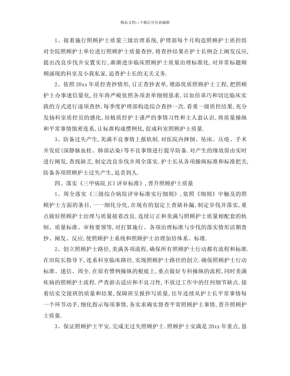 工作参考计划年护理人员年度工作参考计划_第3页