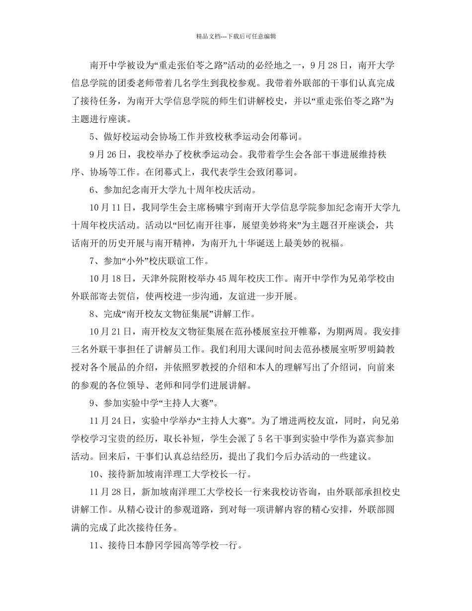 工作参考总结格式外联部工作参考总结格式_第2页