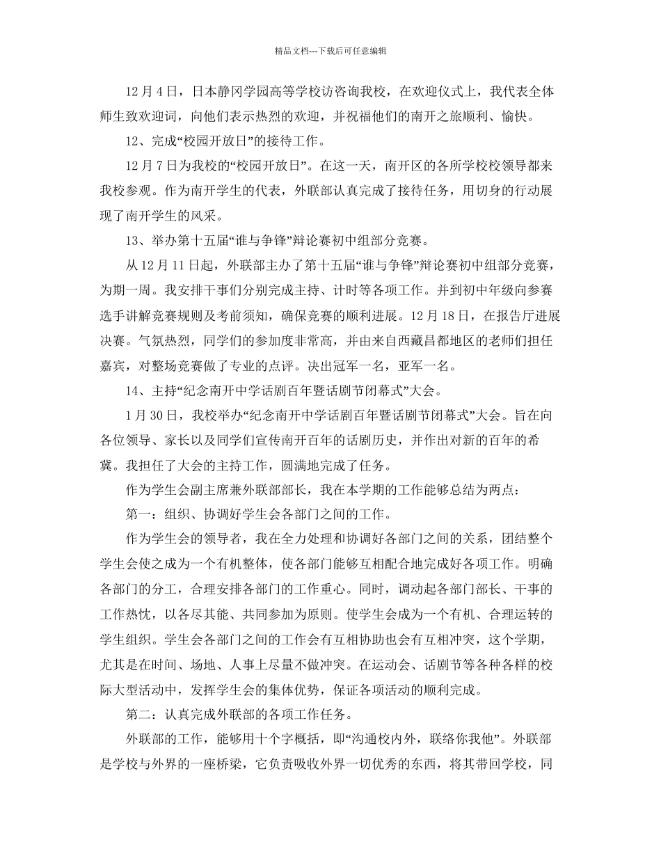 工作参考总结格式外联部工作参考总结格式_第3页