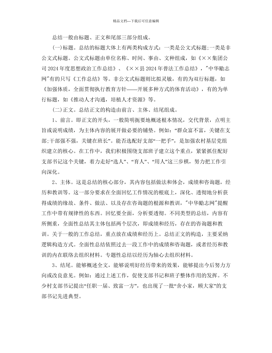 工作参考总结格式个人工作参考总结格式写法_第2页