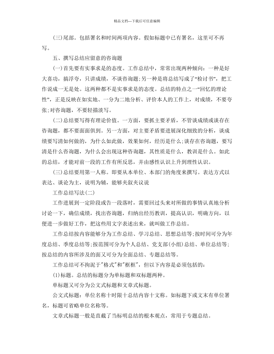 工作参考总结格式个人工作参考总结格式写法_第3页