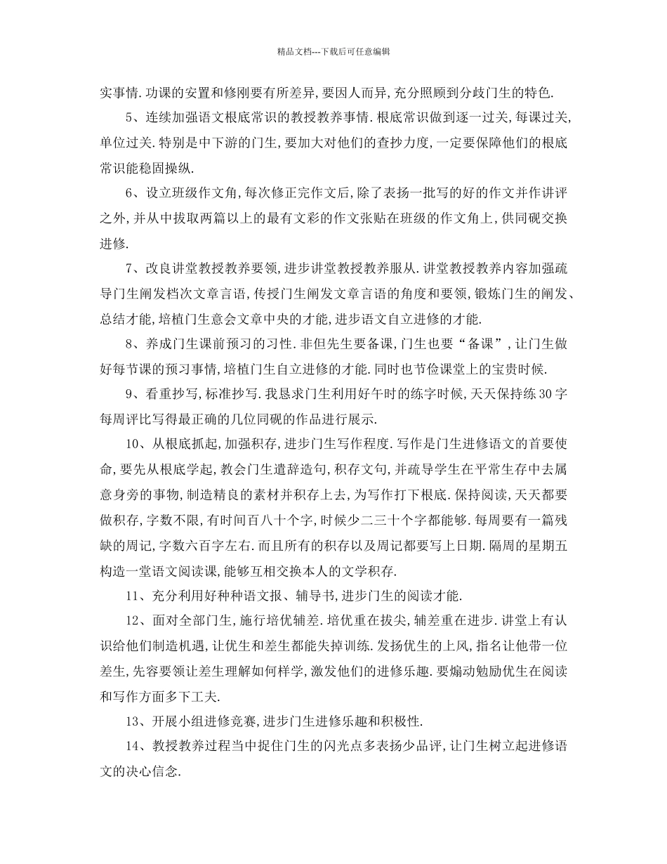 工作参考计划年语文教师工作参考计划2)_第2页