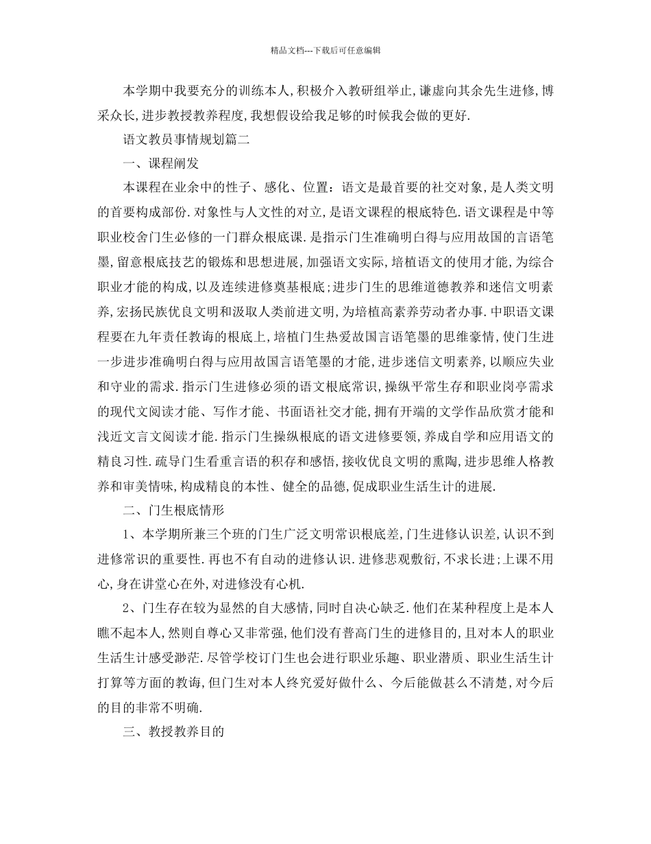 工作参考计划年语文教师工作参考计划2)_第3页