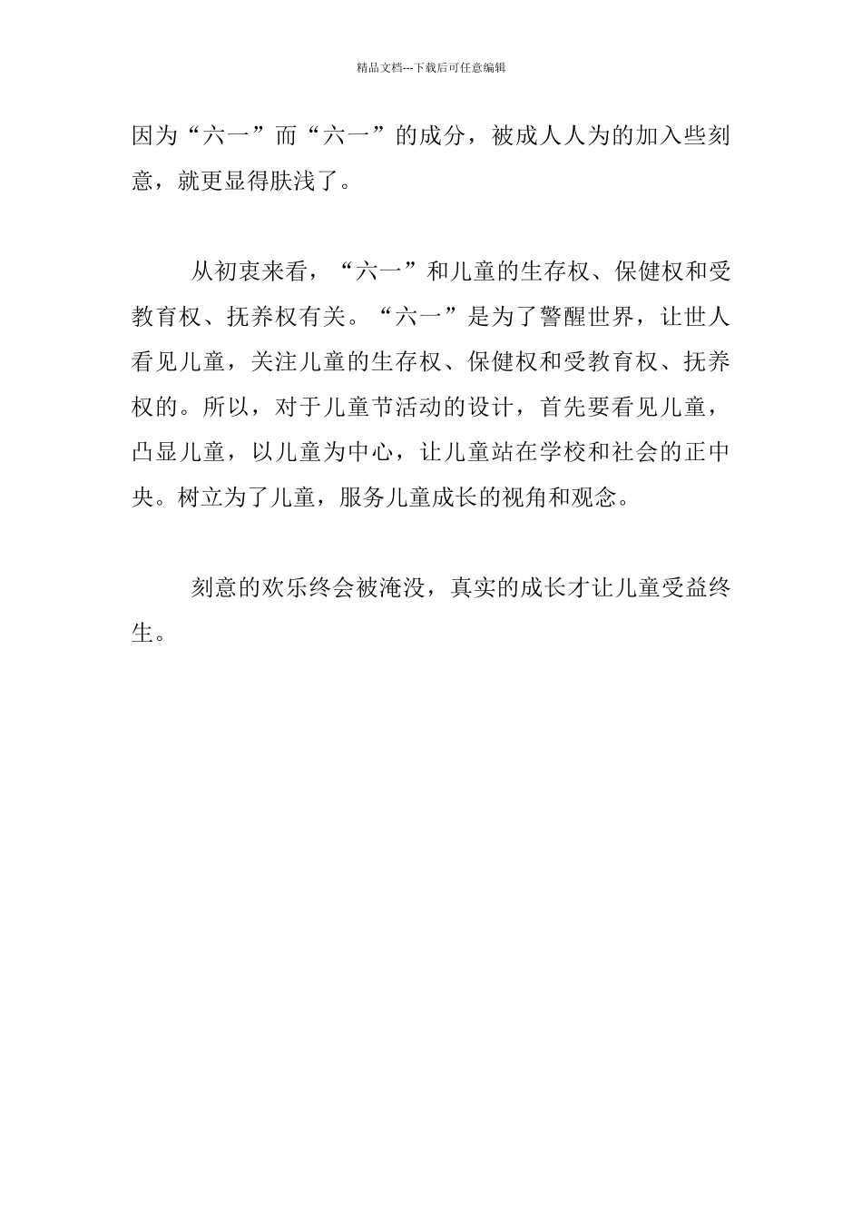 工作反思-六一-不那么刻意的快乐可好_第3页