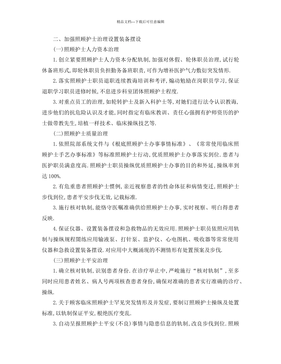 工作参考计划年优质护理工作参考计划_第2页