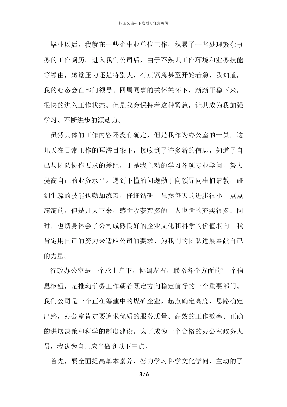 工作周心得体会_第3页
