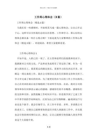 工作周心得体会