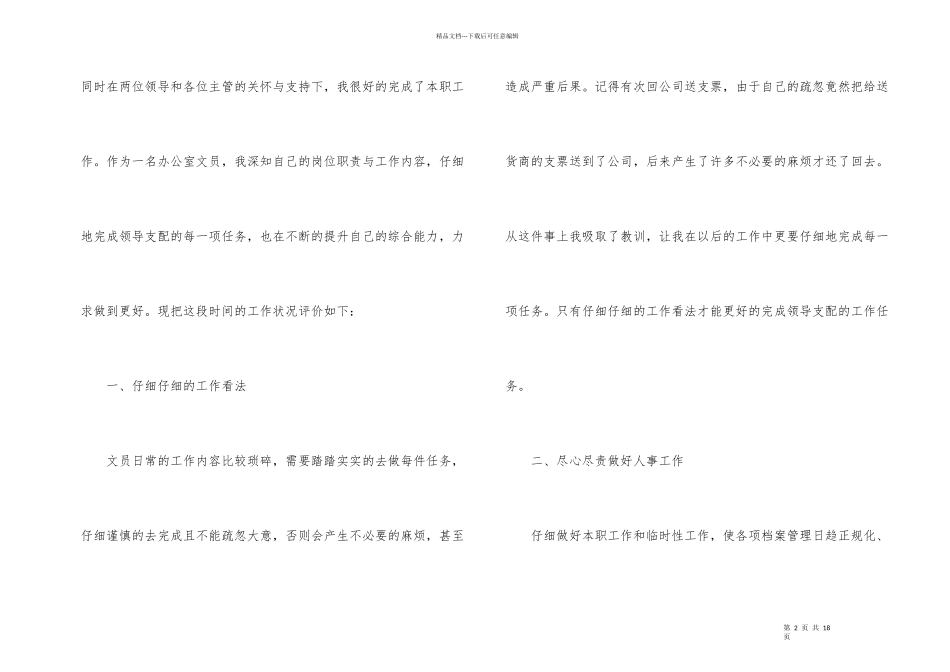 工作员工自我评价如何写五篇_第2页