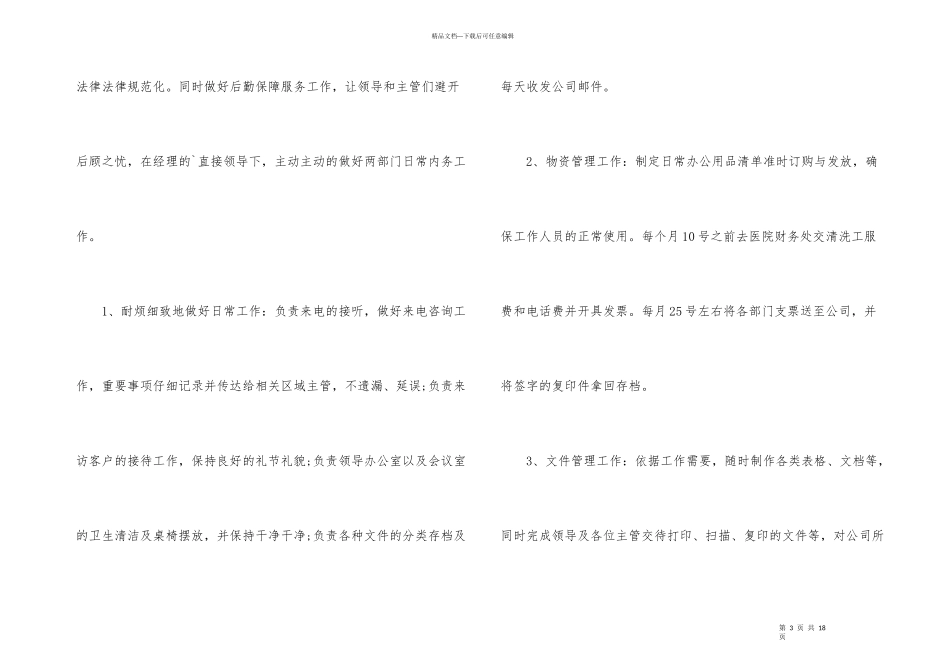 工作员工自我评价如何写五篇_第3页