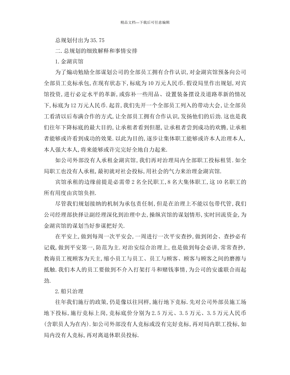 工作参考计划年公司年全年工作参考计划_第2页
