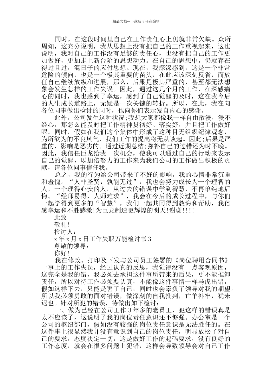 工作失职万能检讨书_第2页