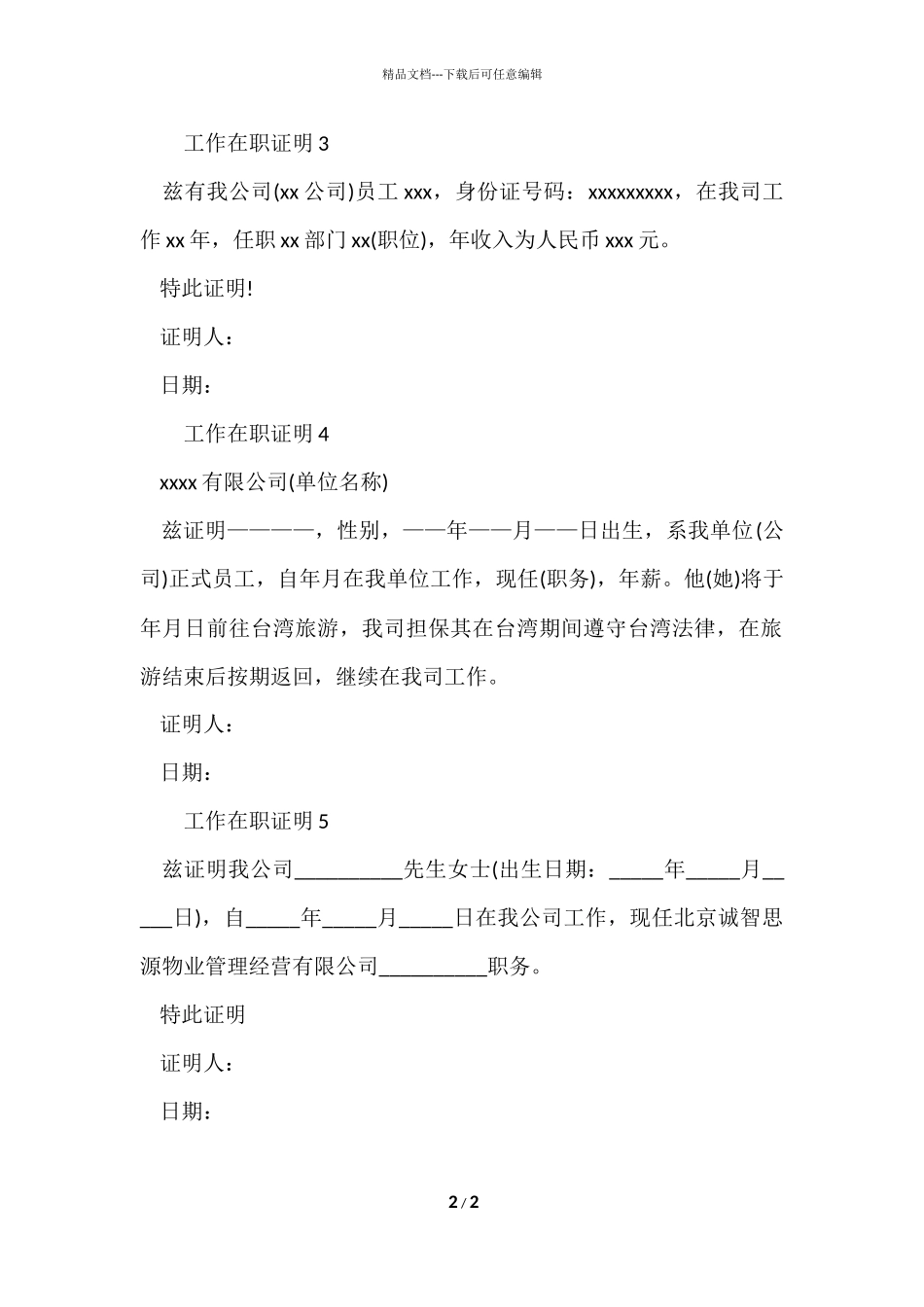 工作在职证明(5篇)_第2页