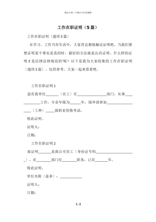 工作在职证明(5篇)