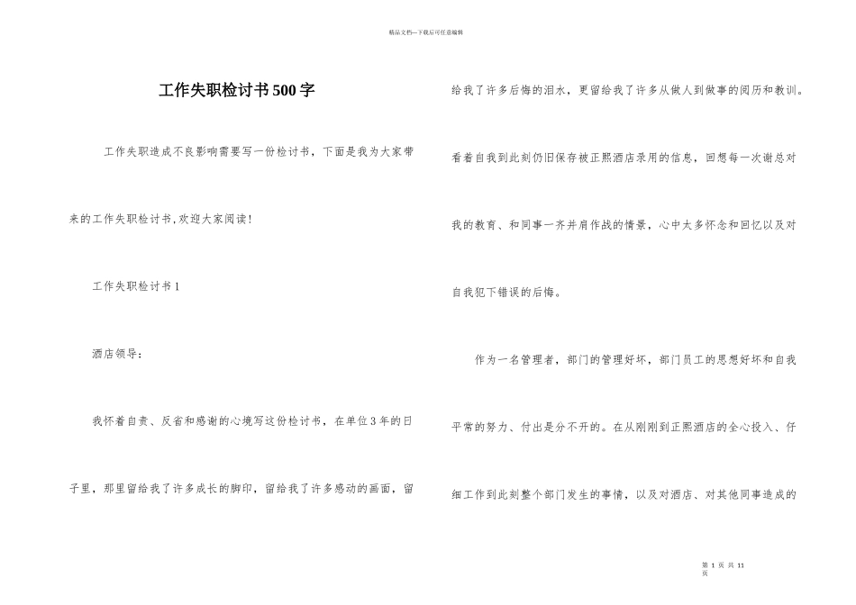 工作失职检讨书500字_第1页