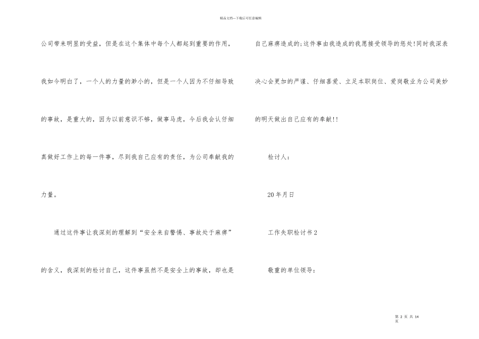 工作失职检讨书5篇范本_第2页