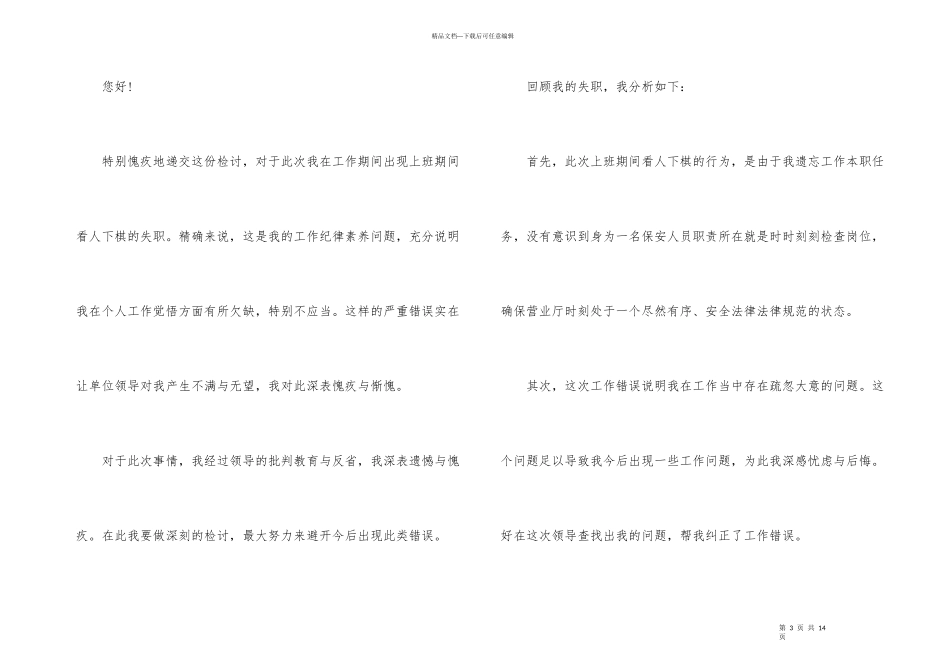 工作失职检讨书5篇范本_第3页