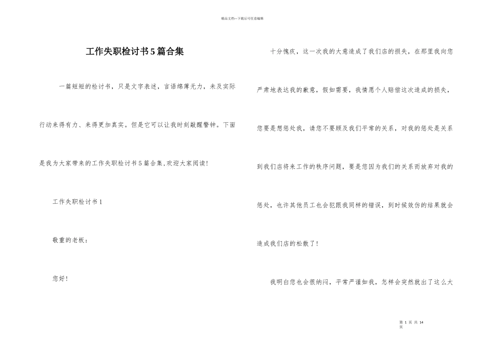 工作失职检讨书5篇合集_第1页