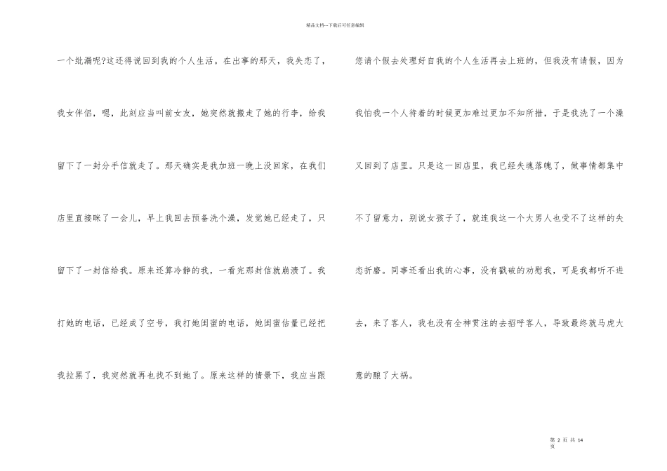 工作失职检讨书5篇合集_第2页