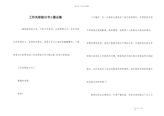 工作失职检讨书5篇合集