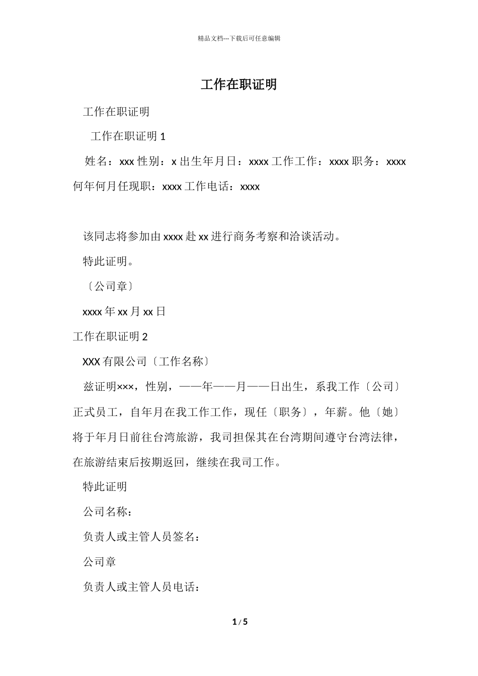 工作在职证明_第1页