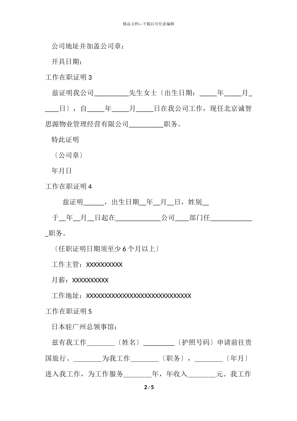 工作在职证明_第2页