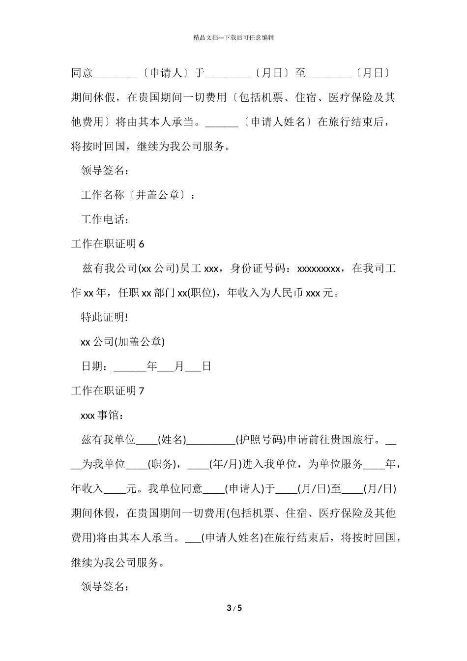 工作在职证明_第3页